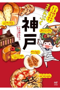 楽天kobo電子書籍ストア ご当地グルメコミックエッセイ まんぷく神戸 大日野 カルコ 楽天kobo電子書籍ストア ご当地グルメコミックエッセイ まんぷく神戸 大日野 カルコ